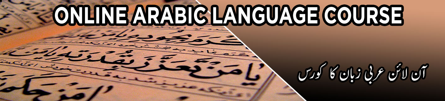 online arabic language course Pakistan